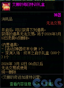 DNF2026冒险新程奇迹加速活动攻略