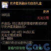 DNF2026冒险新程奇迹加速活动攻略