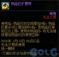 DNF2026冒险新程奇迹加速活动攻略