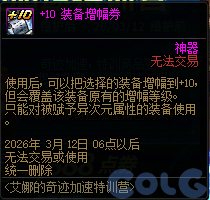 DNF2026冒险新程奇迹加速活动攻略