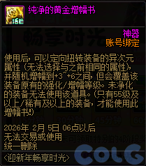 DNF2026迎新年畅享时光活动攻略