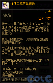 DNF2026做我的伙伴吧活动攻略