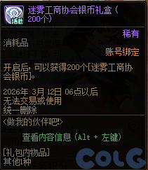 DNF2026做我的伙伴吧活动攻略