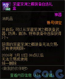 DNF2026做我的伙伴吧活动攻略