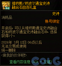DNF2026做我的伙伴吧活动攻略