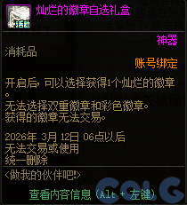 DNF2026做我的伙伴吧活动攻略