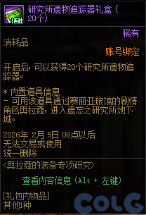 DNF奥拉寇的装备专项研究活动攻略