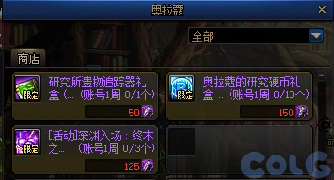 DNF奥拉寇的装备专项研究活动攻略