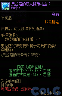 DNF奥拉寇的装备专项研究活动攻略