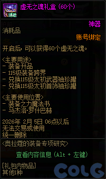 DNF奥拉寇的装备专项研究活动攻略