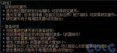 DNF奥拉寇的装备专项研究活动攻略