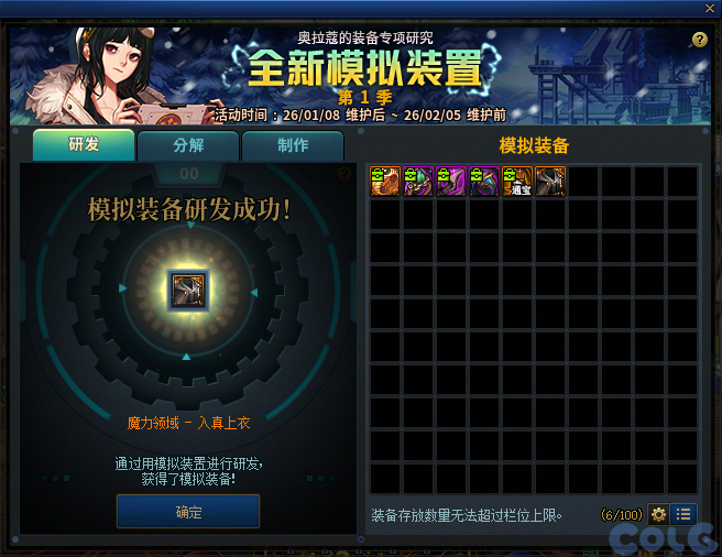 DNF奥拉寇的装备专项研究活动攻略