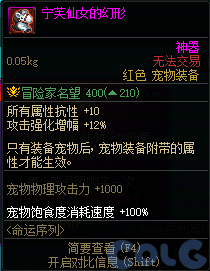 DNF宁芙仙女的幻形属性一览