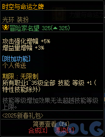 DNF时空与命运之牌属性一览