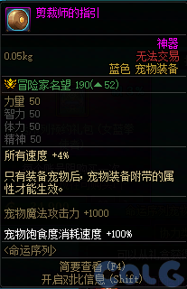 DNF剪裁师的指引属性一览