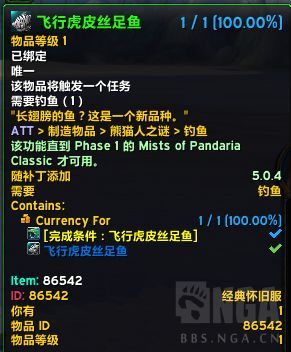 魔兽世界熊猫人之谜垂钓客声望怎么冲