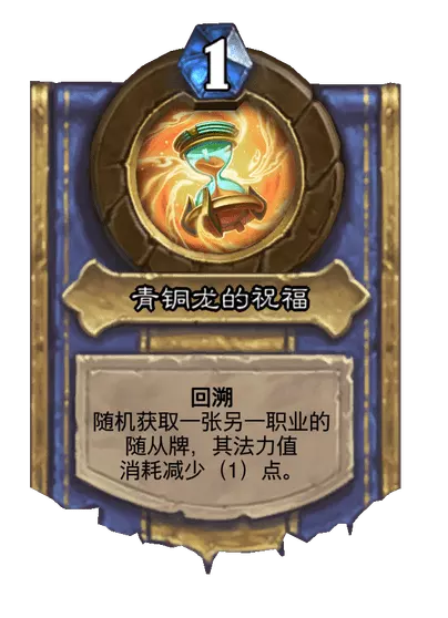 炉石传说时光锯刃卡牌图鉴