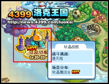 洛克王国钛晶战舰怎么去2026