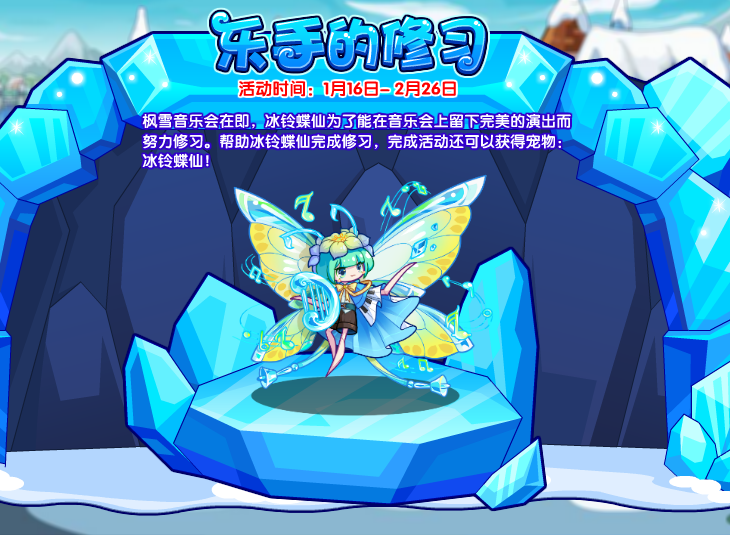 洛克王国1月16日更新内容公告