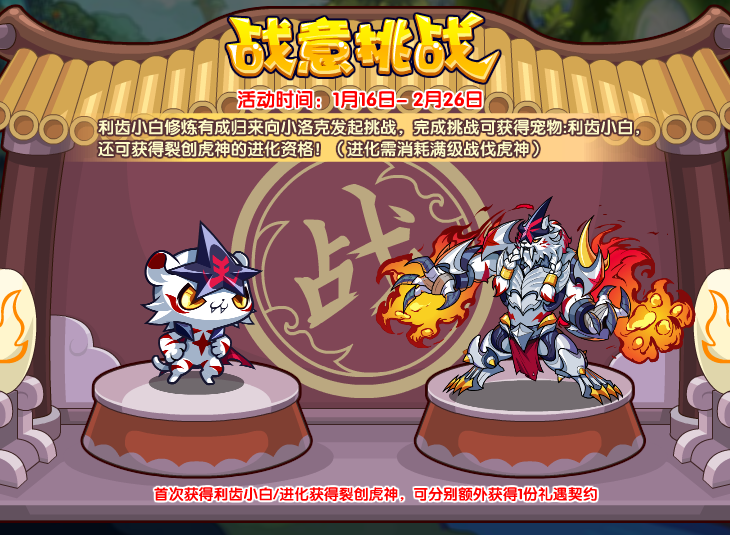 洛克王国1月16日更新内容公告