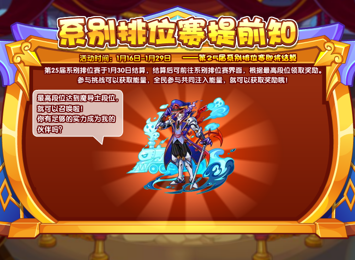 洛克王国1月16日更新内容公告