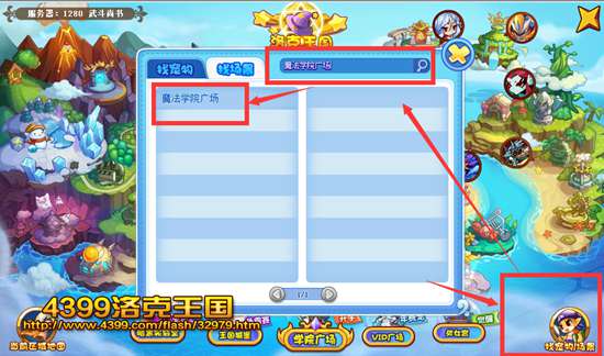 洛克王国魔法学院广场在哪2026