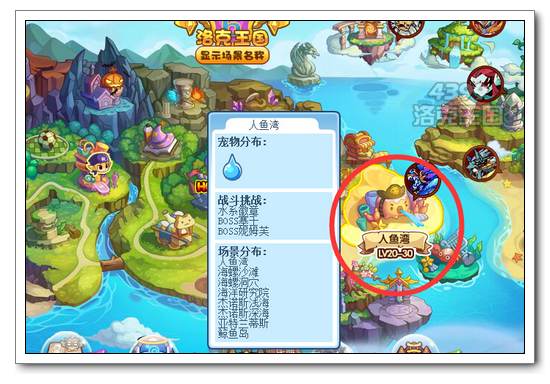 洛克王国从雪人谷到人鱼湾怎么走2026