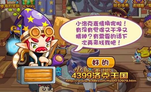 洛克王国表情怎么改2026