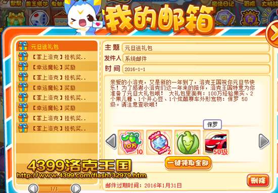 洛克王国邮箱在哪2026