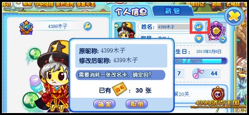 洛克王国改名字怎么改2026