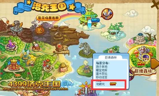 洛克王国地藏坑怎么进