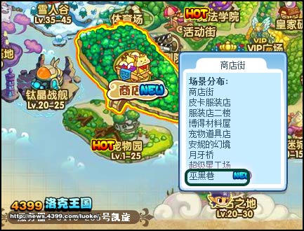 洛克王国巫黑巷怎么去