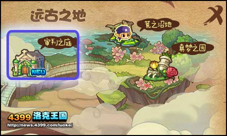 洛克王国审判之庭在哪