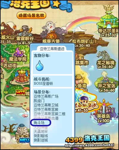 洛克王国水下竞技场在哪