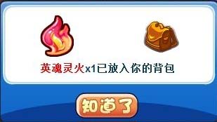 洛克王国英魂灵火怎么得