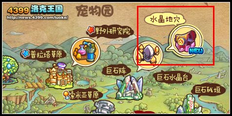 洛克王国水晶地穴怎么去