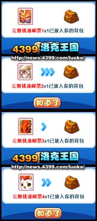 洛克王国云烟桃源邮票怎么得