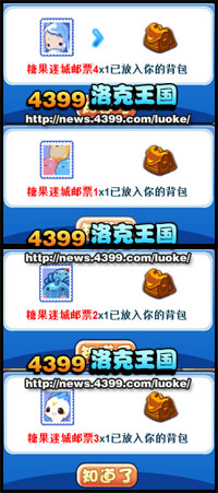 洛克王国糖果迷城邮票怎么得