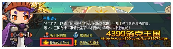 洛克王国极速战斗微端在哪