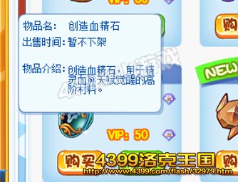 洛克王国创造血精石怎么得