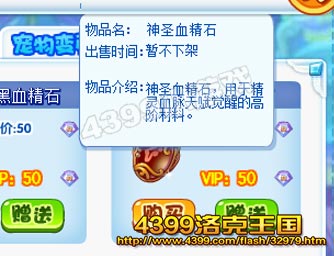 洛克王国神圣血精石怎么得