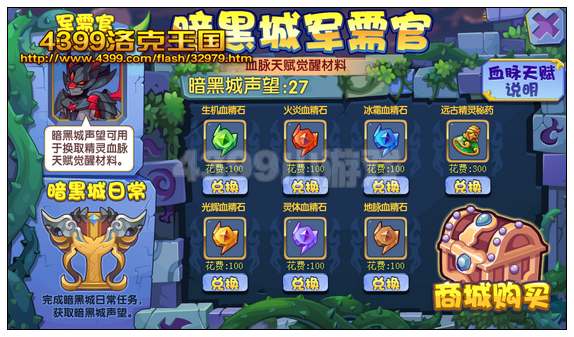 洛克王国生机血精石怎么得