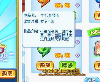 洛克王国生机血精石怎么得