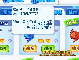 洛克王国冰霜血精石怎么得