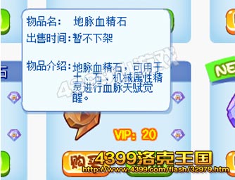 洛克王国地脉血精石怎么得