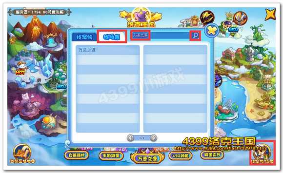 洛克王国万恶之源在哪