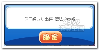 洛克王国过期服装怎么办