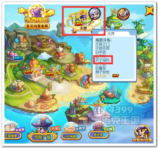 洛克王国双子庭院在哪