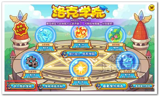 洛克王国学院内部在哪