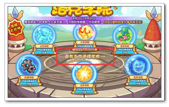 洛克王国学院内部在哪